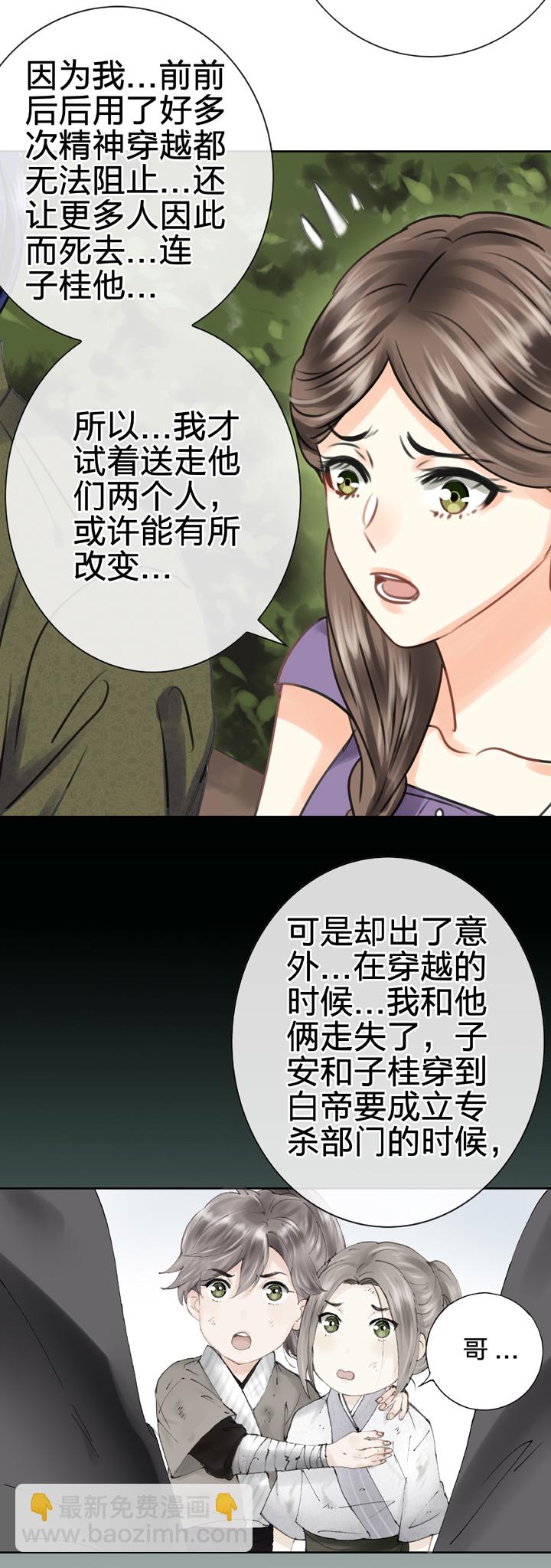 《古人上线》第五十六回 中 第14页