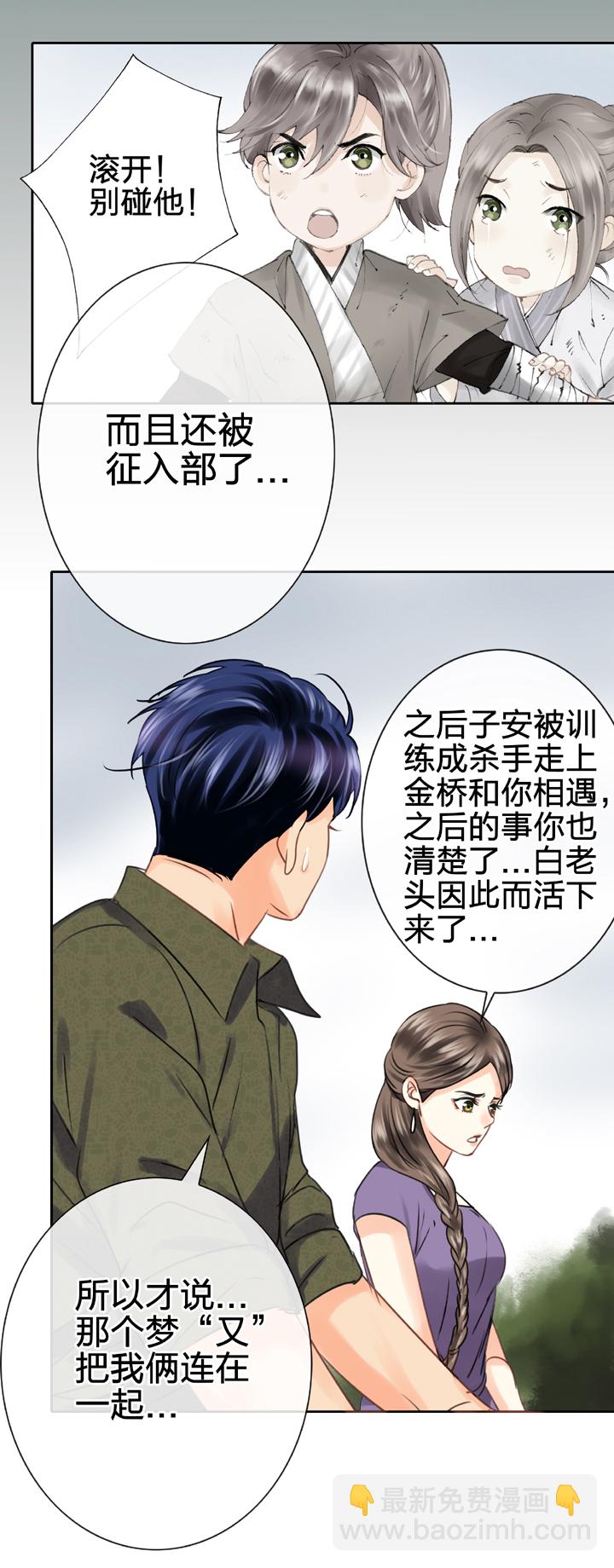 《古人上线》第五十六回 中 第15页
