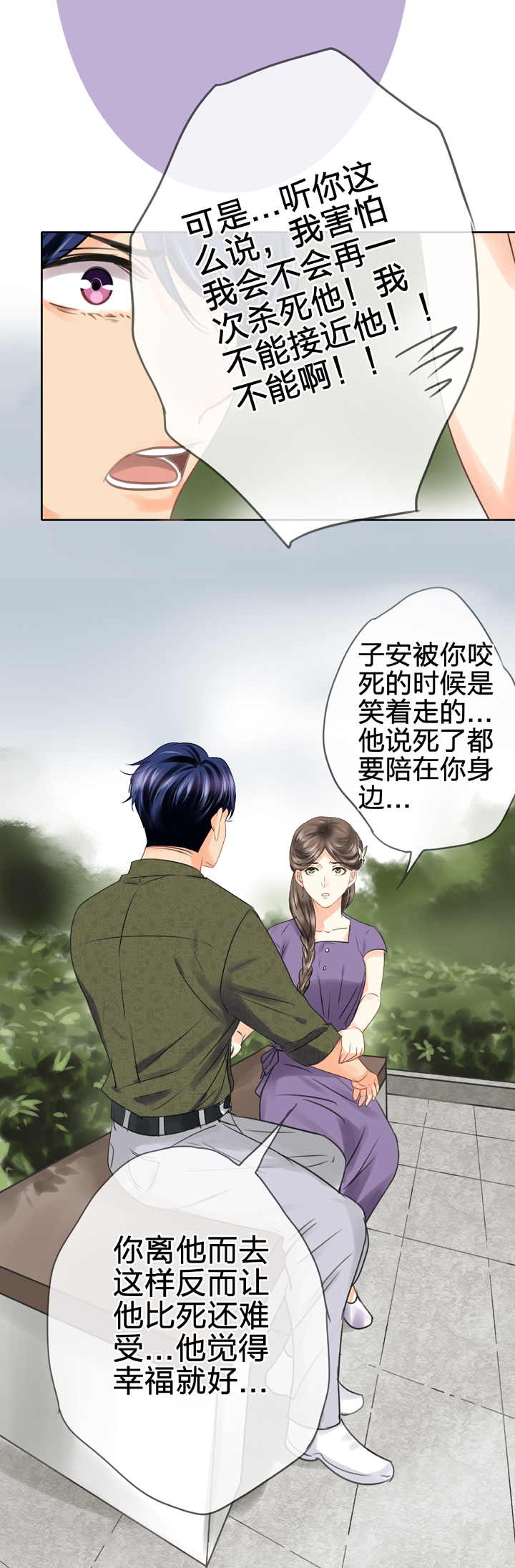 《古人上线》第五十六回 中 第19页