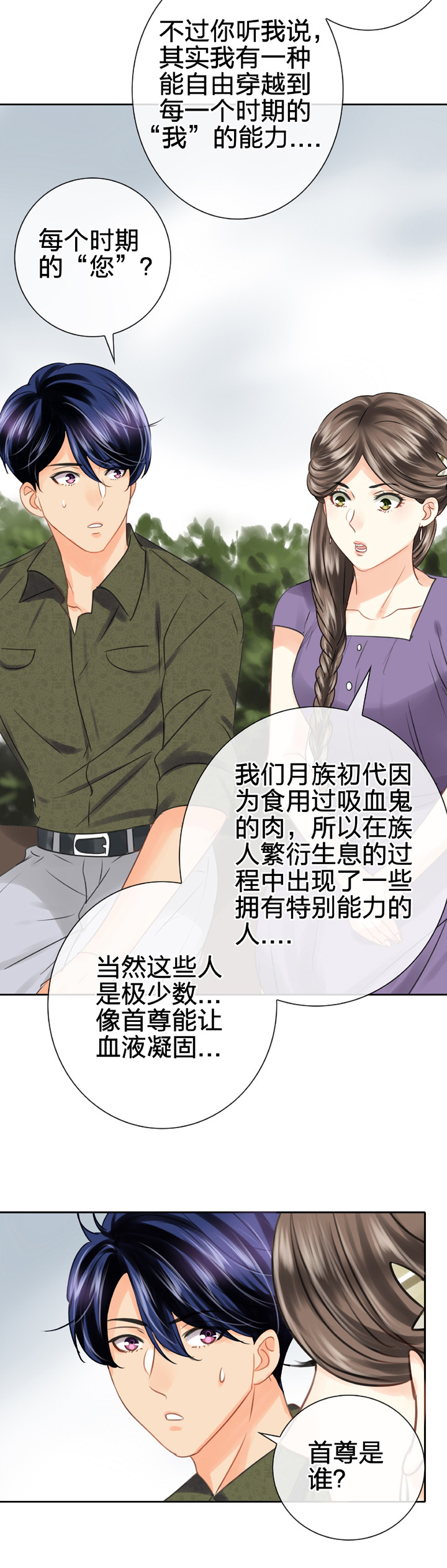 《古人上线》第五十六回 中 第2页