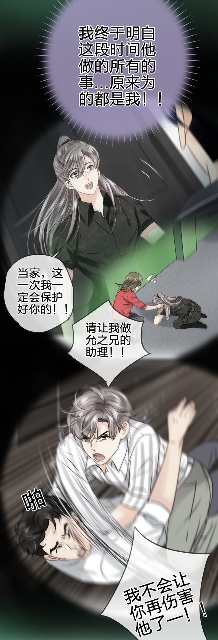 《古人上线》第五十六回 中 第7页