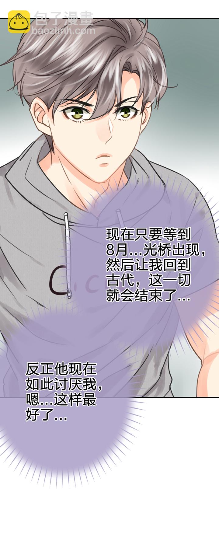 《古人上线》第五十六回 下（大结局） 第19页