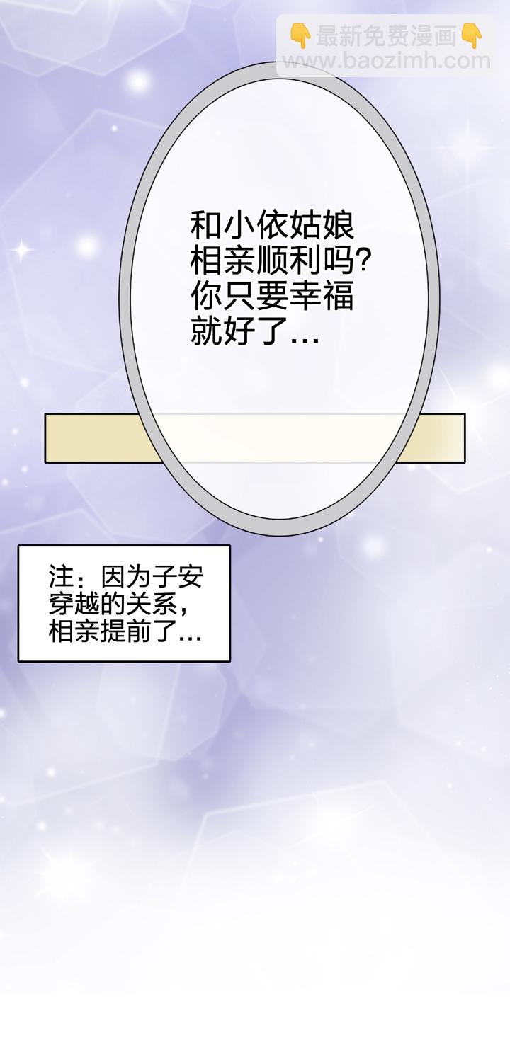《古人上线》第五十六回 下（大结局） 第24页
