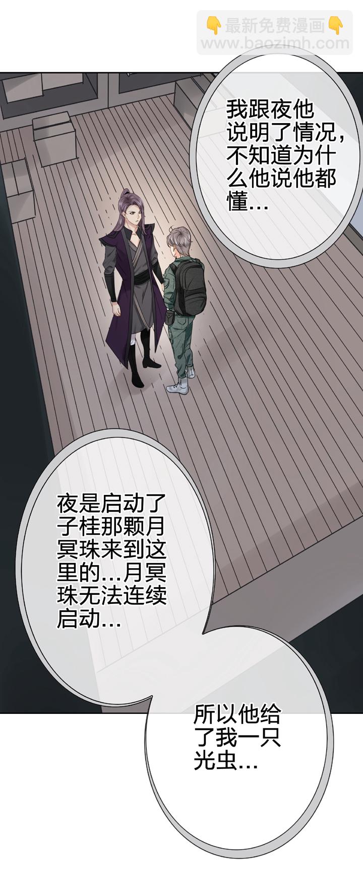 《古人上线》第五十六回 下（大结局） 第28页