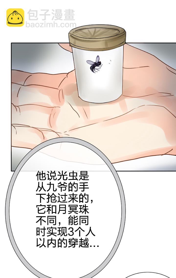 《古人上线》第五十六回 下（大结局） 第29页
