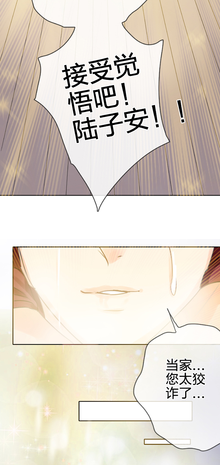 《古人上线》第五十六回 下（大结局） 第39页