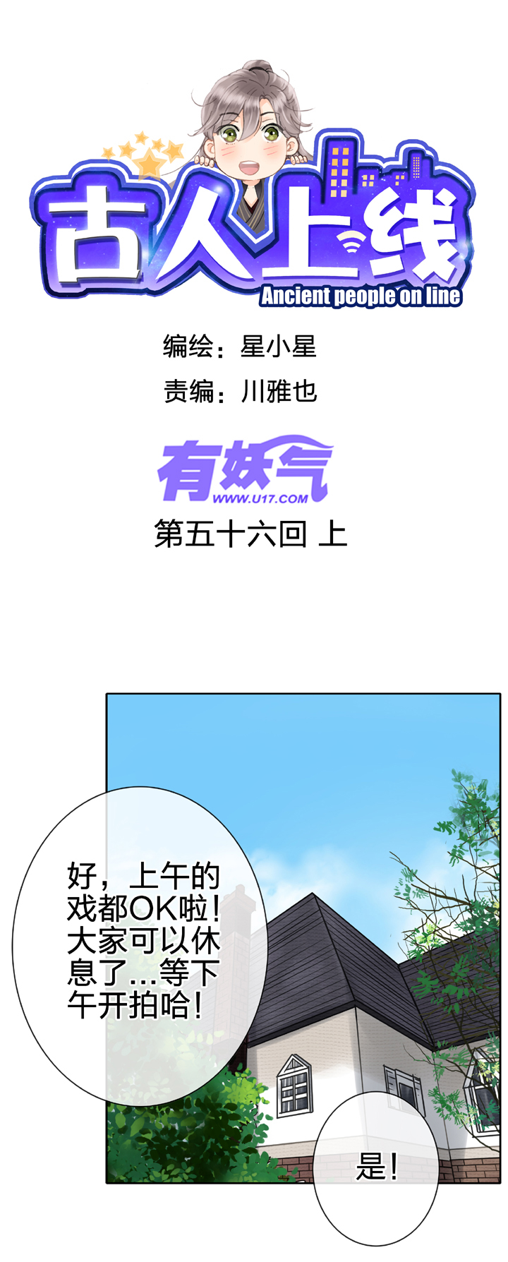 《古人上线》第五十六回 上 第1页