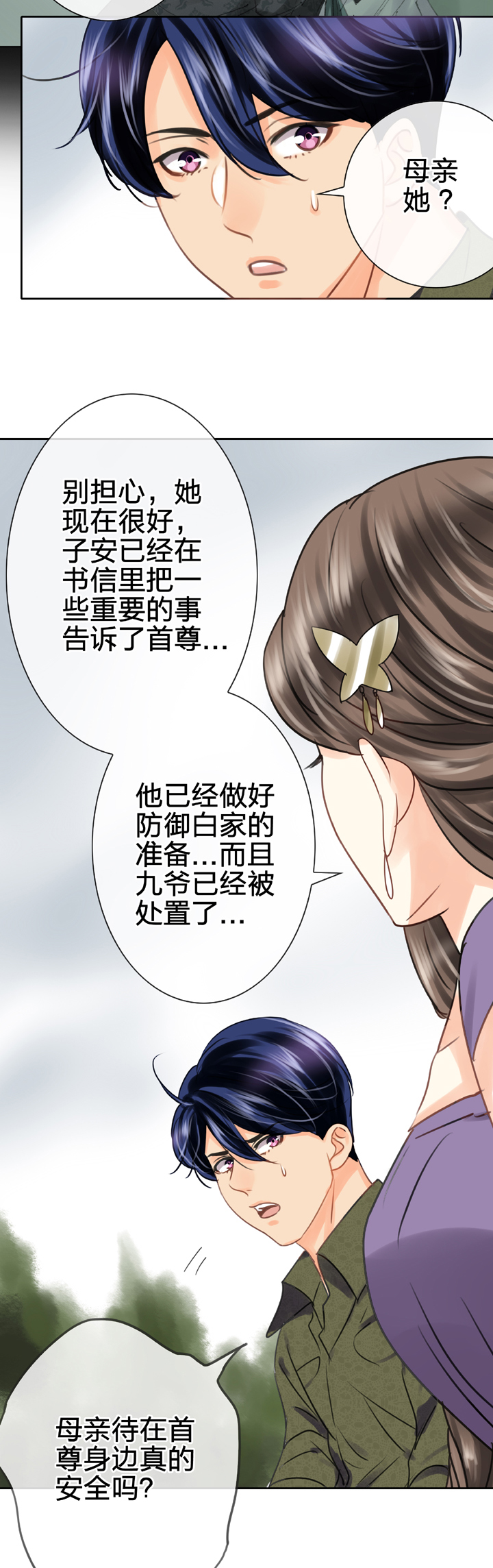 《古人上线》第五十六回 中 第10页