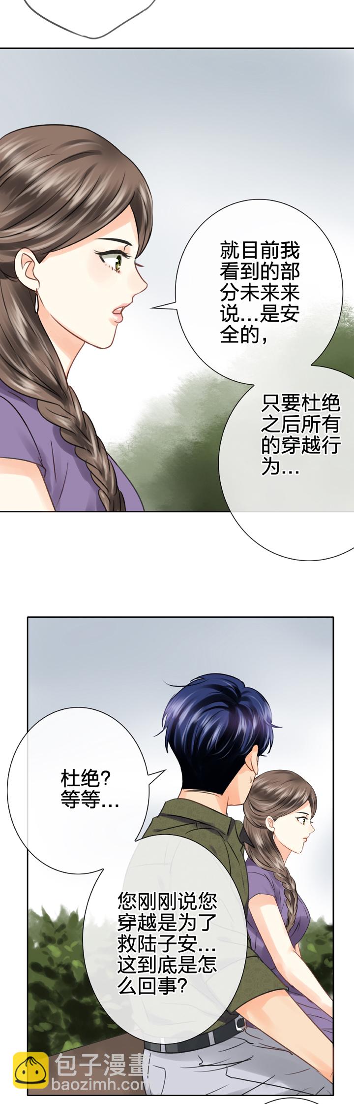 《古人上线》第五十六回 中 第11页