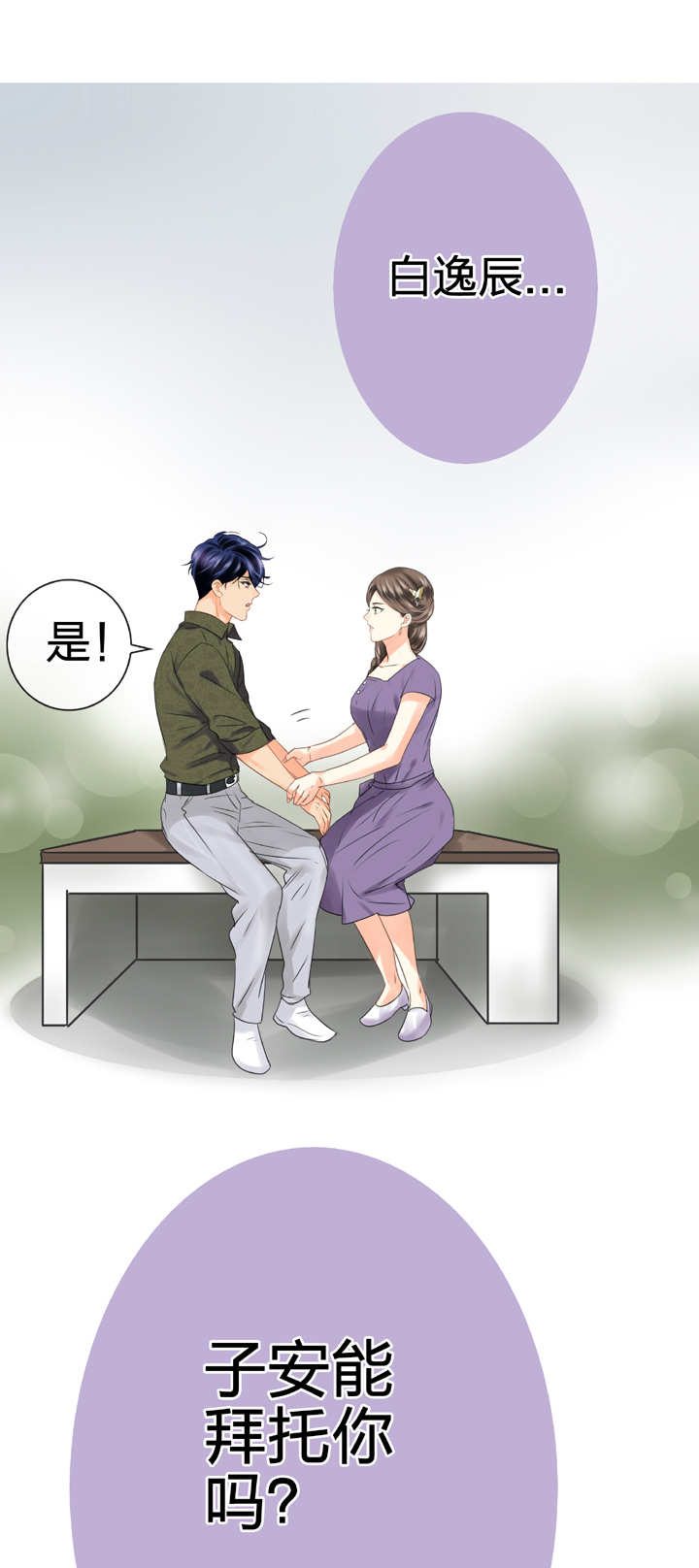 《古人上线》第五十六回 中 第18页