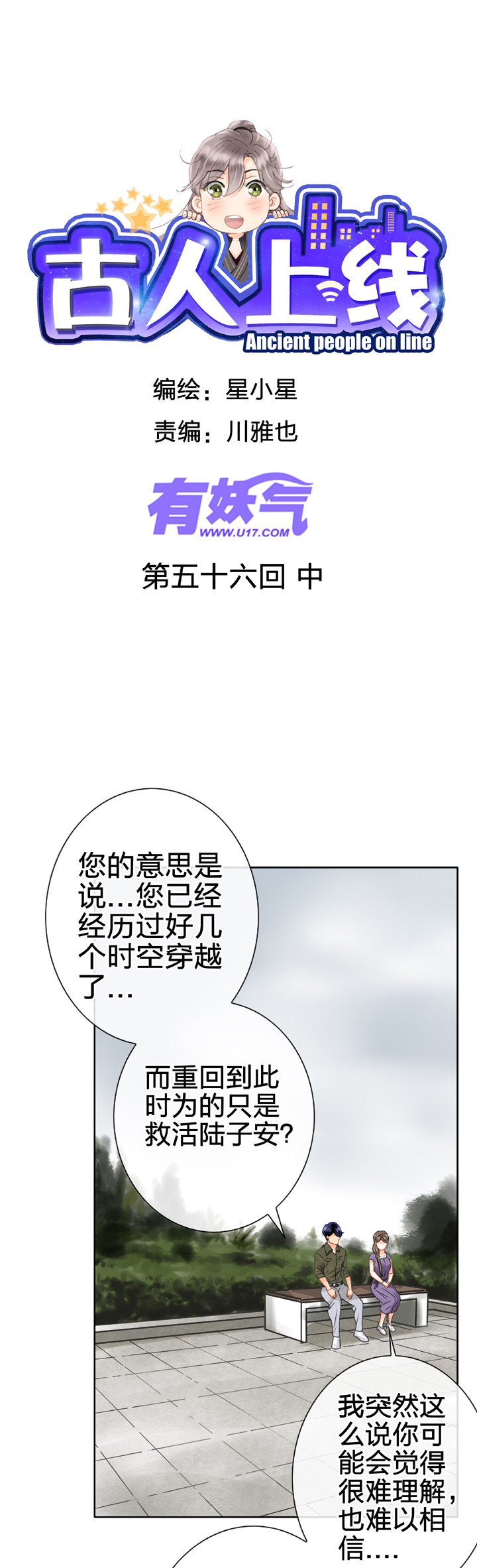 《古人上线》第五十六回 中 第1页