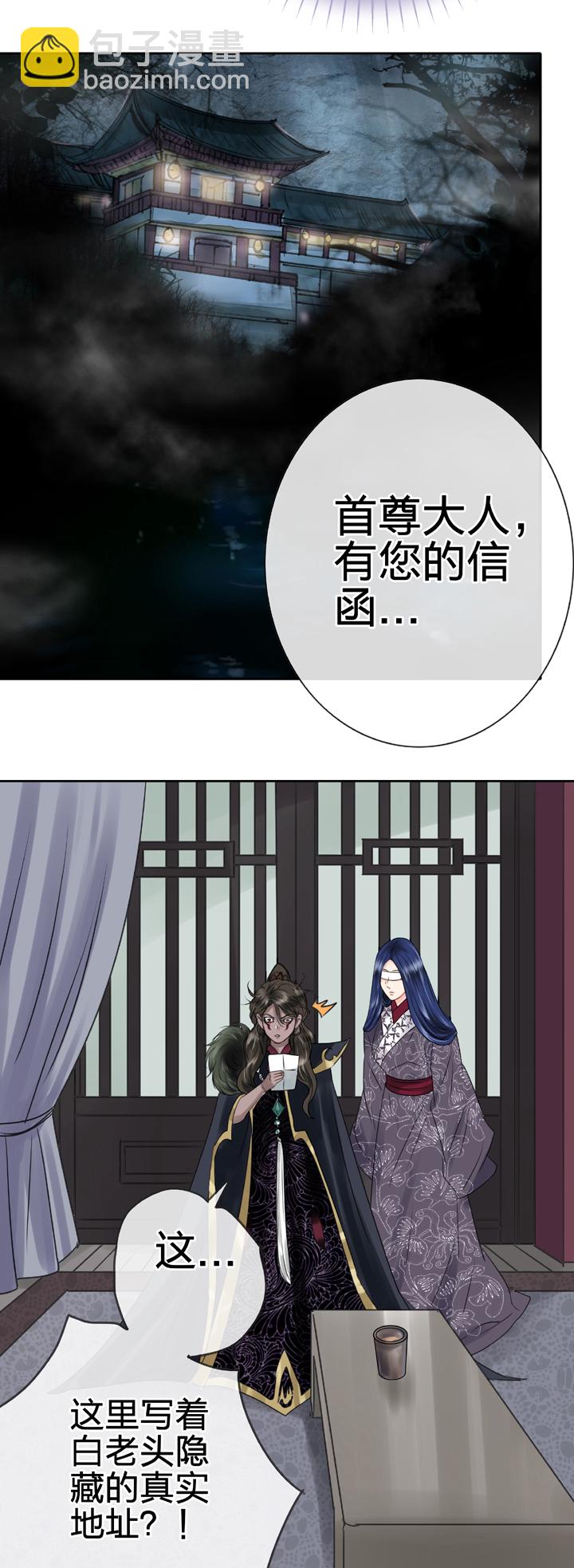 《古人上线》第五十六回 中 第23页