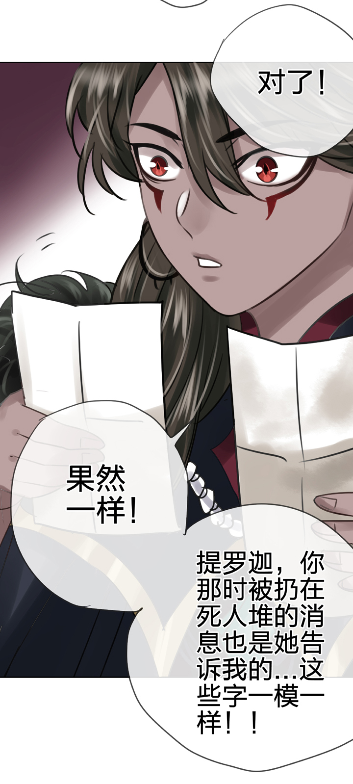 《古人上线》第五十六回 中 第26页