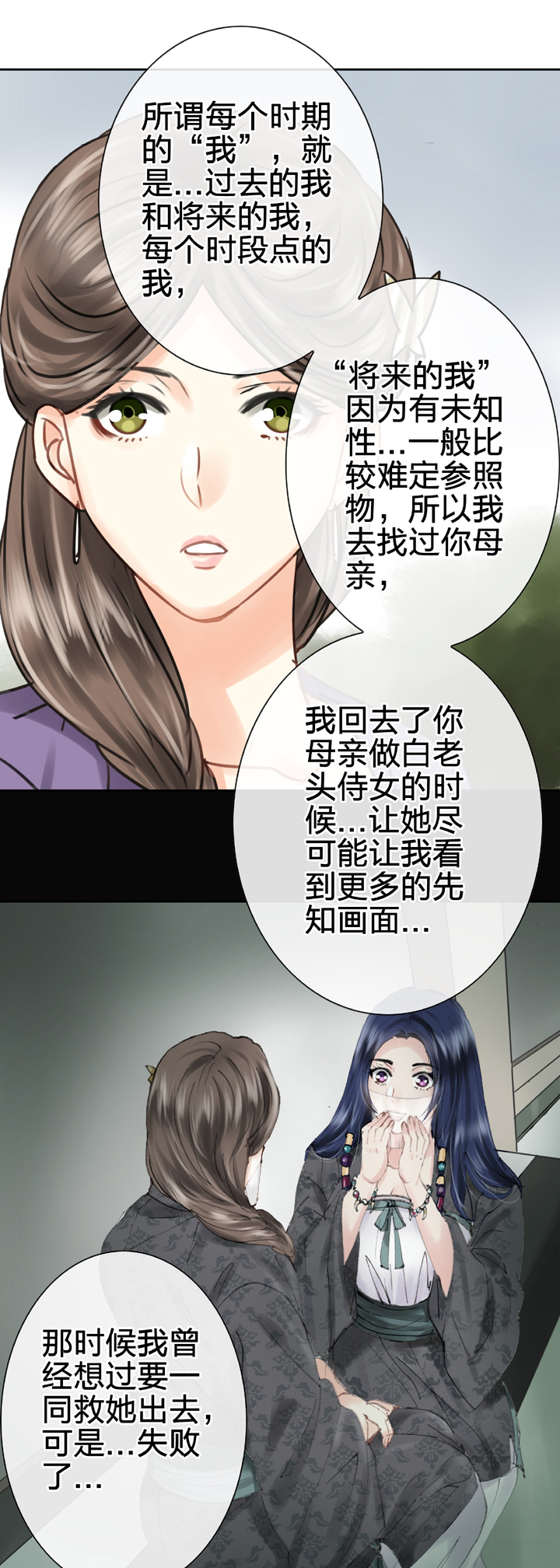 《古人上线》第五十六回 中 第9页