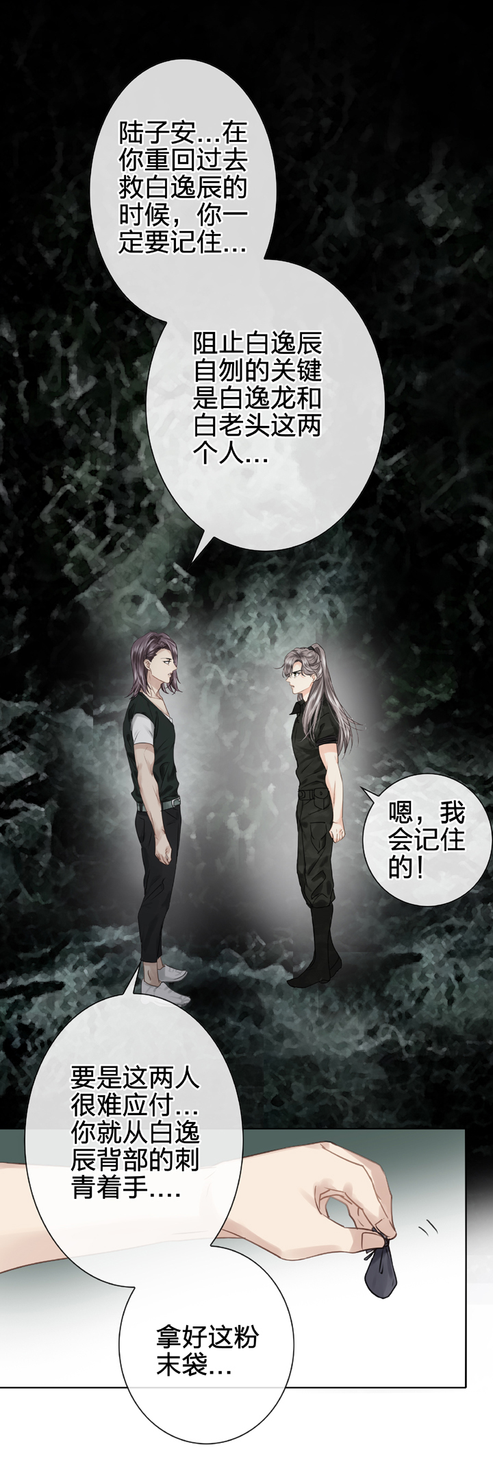 《古人上线》第五十六回 下（大结局） 第10页