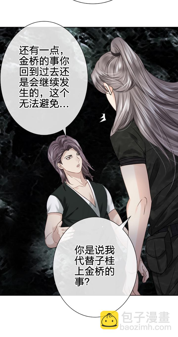 《古人上线》第五十六回 下（大结局） 第14页