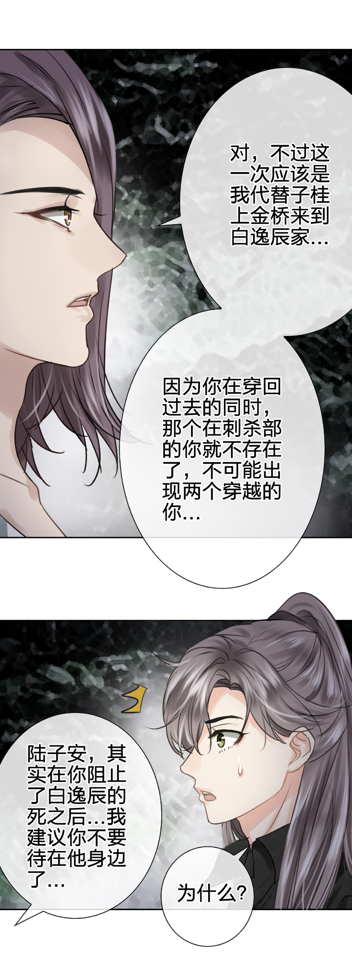 《古人上线》第五十六回 下（大结局） 第15页
