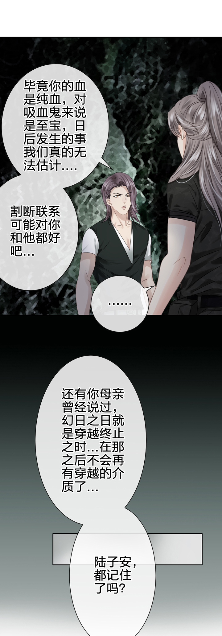 《古人上线》第五十六回 下（大结局） 第16页