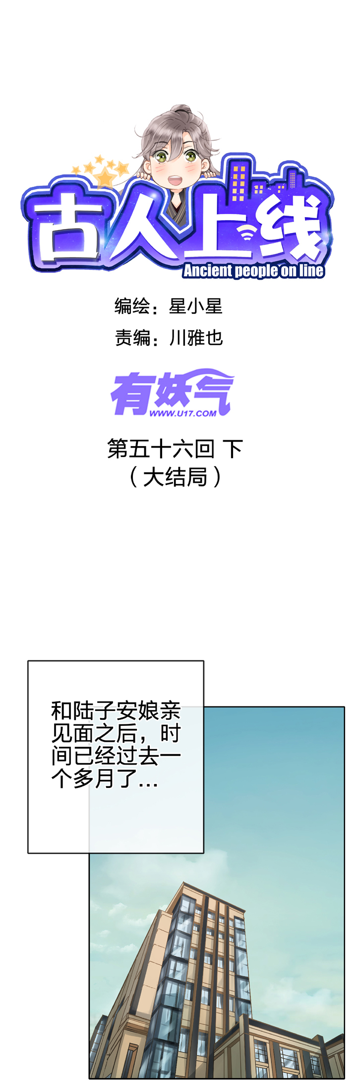 《古人上线》第五十六回 下（大结局） 第1页