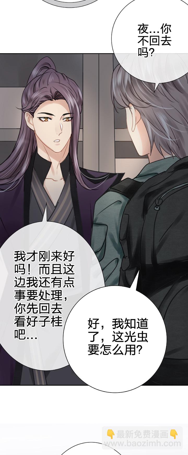 《古人上线》第五十六回 下（大结局） 第30页