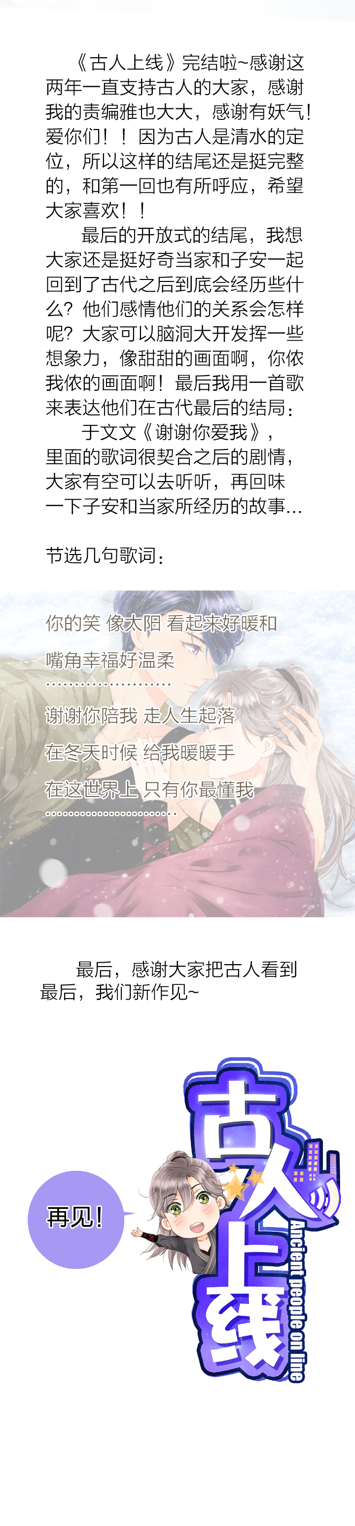 《古人上线》第五十六回 下（大结局） 第42页