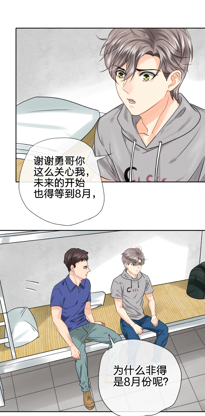 《古人上线》第五十六回 下（大结局） 第8页