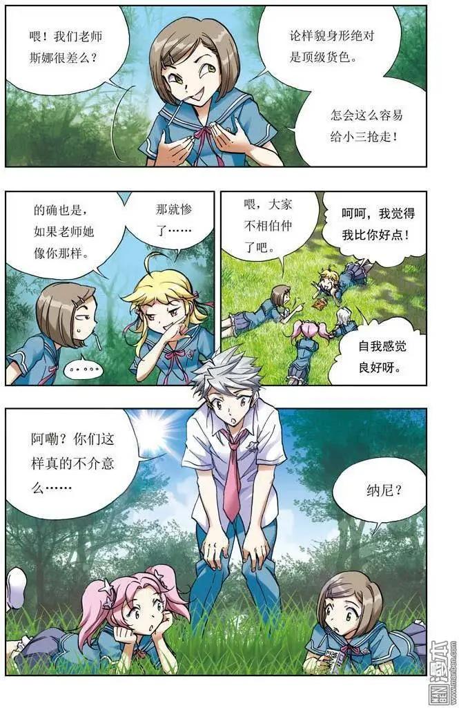 《魔法九千转》第4回 第10页