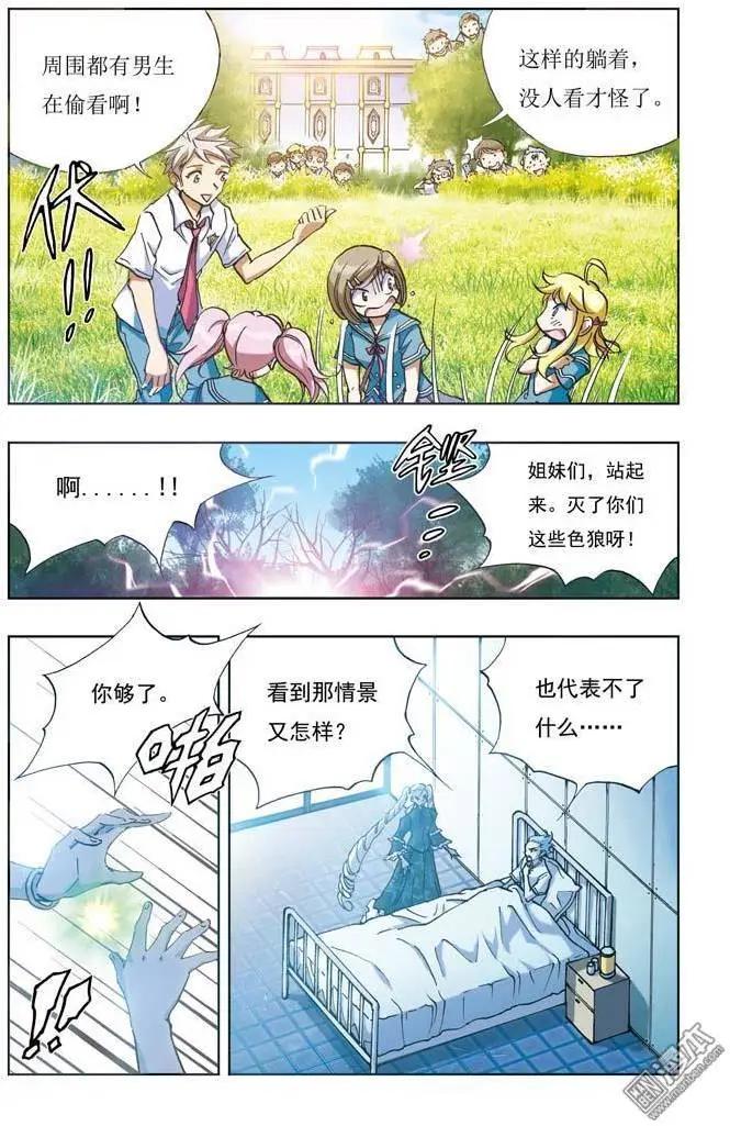 《魔法九千转》第4回 第11页