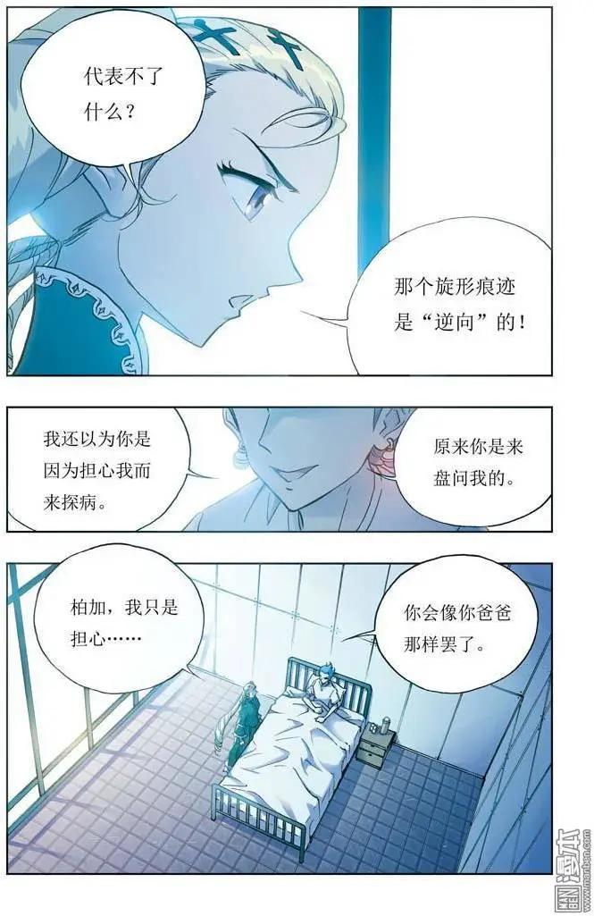 《魔法九千转》第4回 第12页