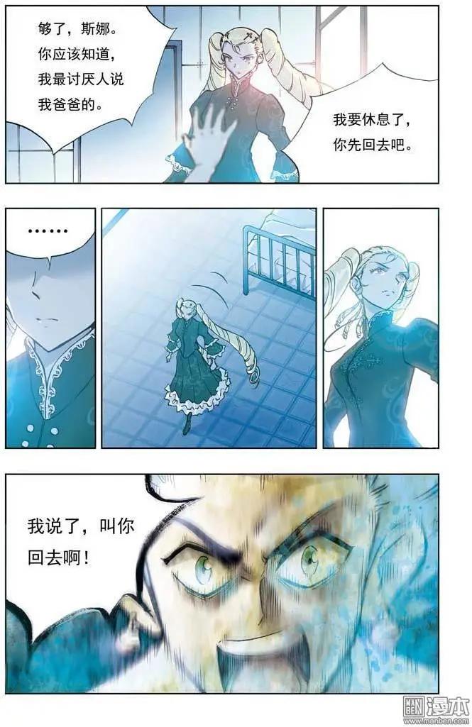 《魔法九千转》第4回 第13页