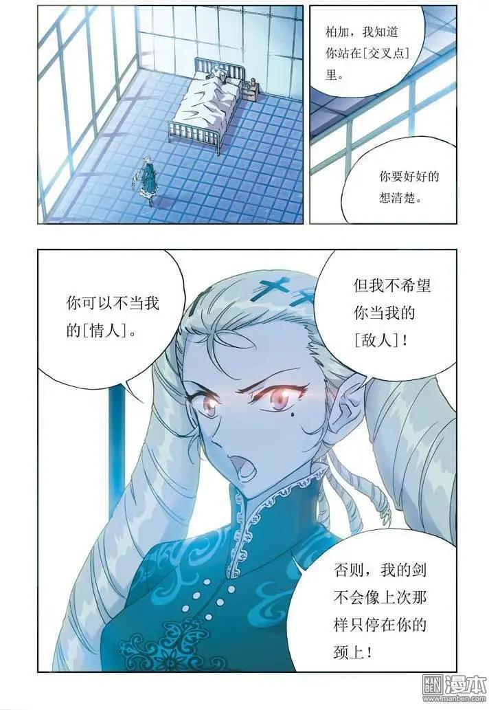 《魔法九千转》第4回 第14页