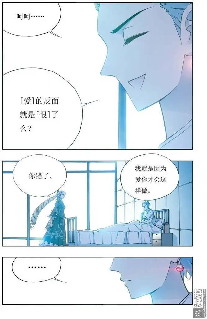 《魔法九千转》第4回 第15页