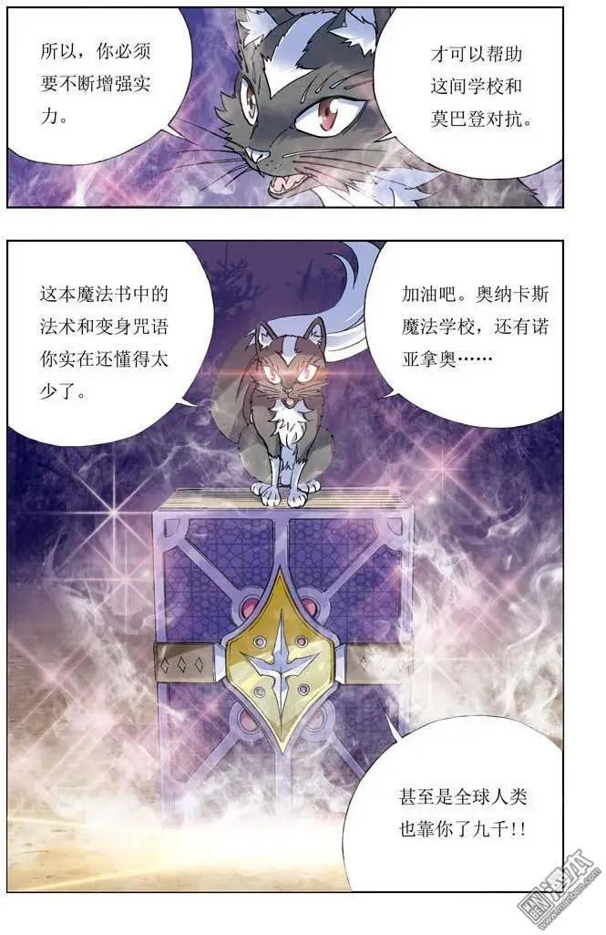 《魔法九千转》第4回 第17页