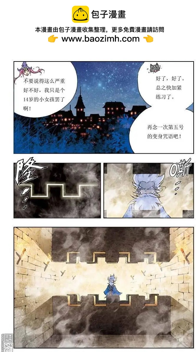 《魔法九千转》第4回 第18页