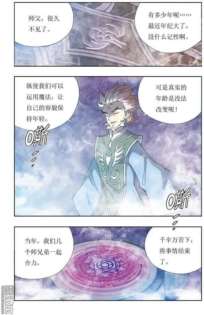 《魔法九千转》第4回 第21页