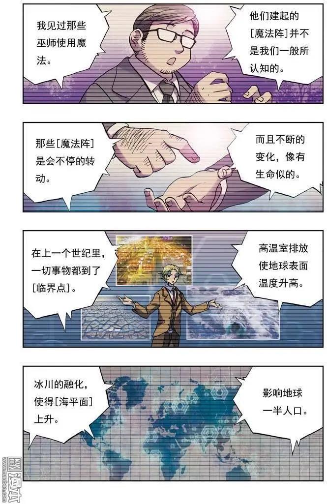《魔法九千转》第4回 第3页