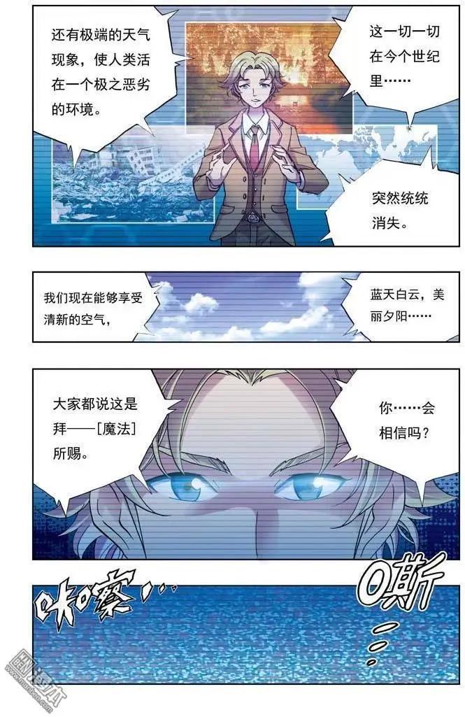 《魔法九千转》第4回 第4页