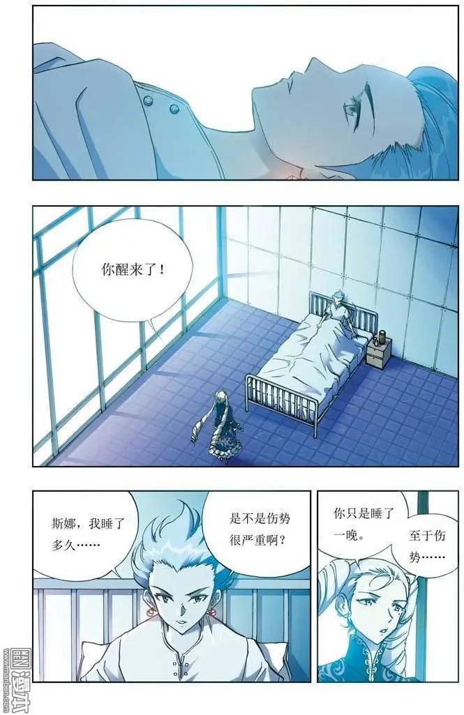 《魔法九千转》第4回 第5页