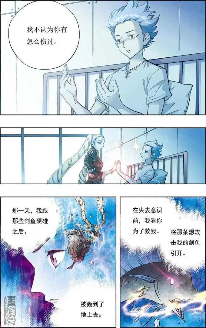 《魔法九千转》第4回 第6页