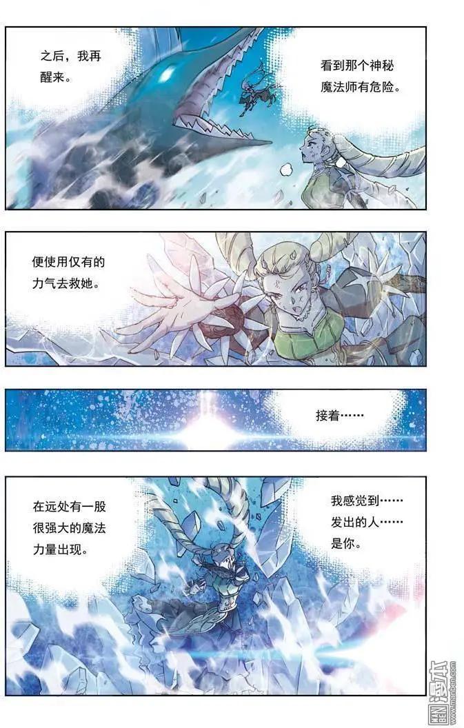《魔法九千转》第4回 第7页