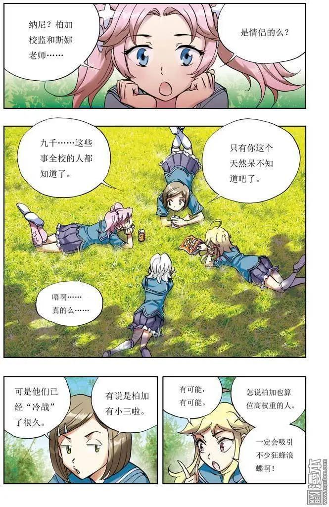 《魔法九千转》第4回 第9页