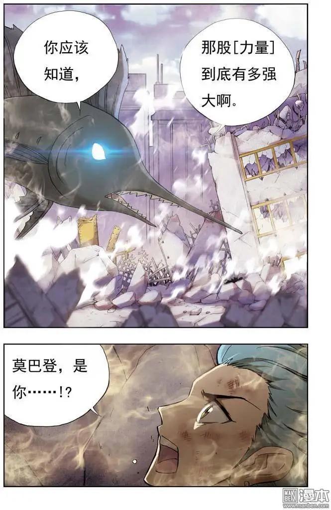 《魔法九千转》第3回 第10页