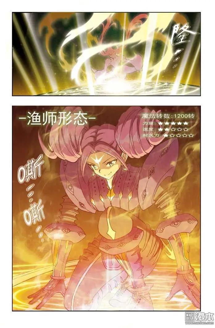《魔法九千转》第3回 第13页