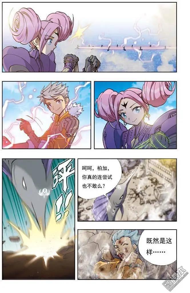 《魔法九千转》第3回 第18页