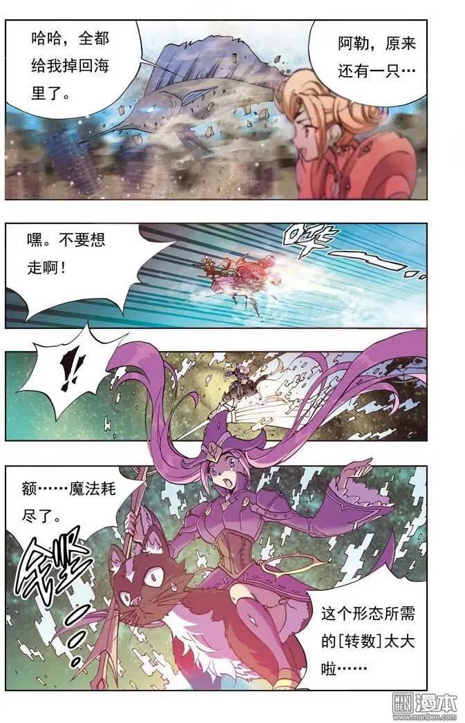 《魔法九千转》第3回 第20页