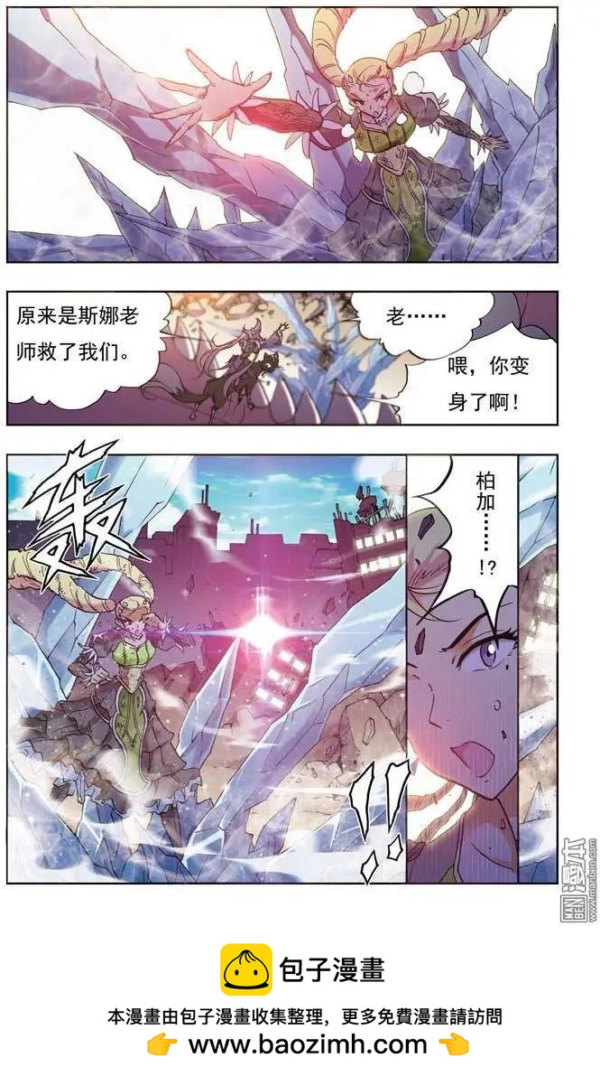 《魔法九千转》第3回 第23页