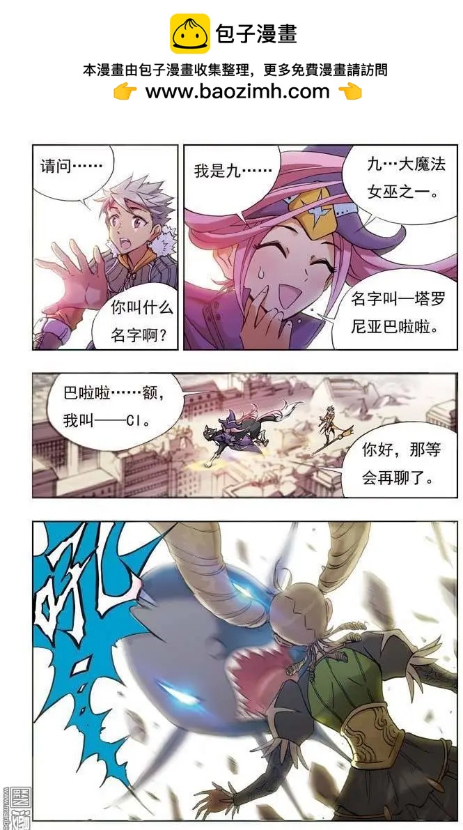 《魔法九千转》第3回 第2页