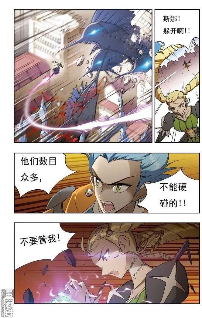 《魔法九千转》第3回 第4页