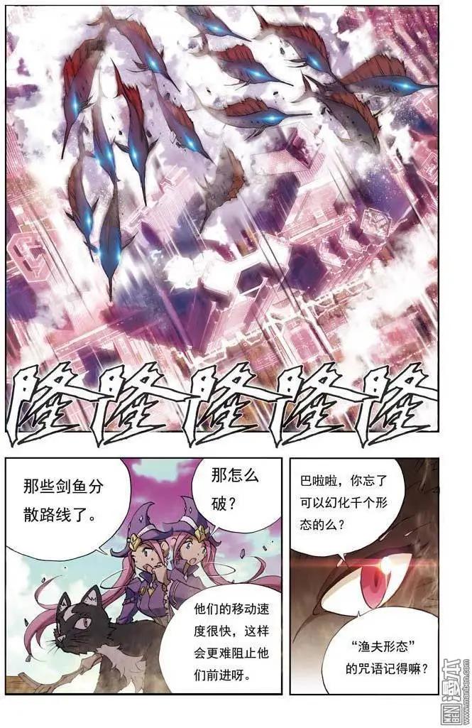 《魔法九千转》第3回 第7页