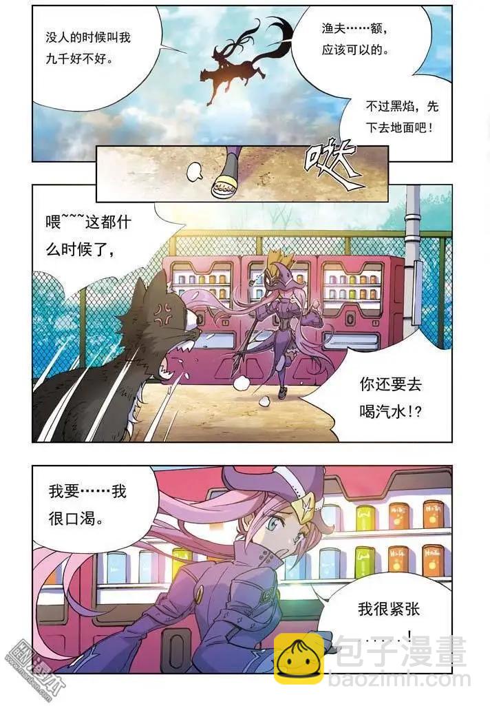 《魔法九千转》第3回 第8页